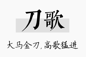 刀歌名字的寓意及含义