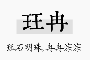 珏冉名字的寓意及含义