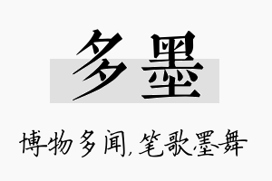 多墨名字的寓意及含义