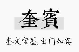 奎宾名字的寓意及含义