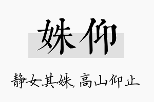 姝仰名字的寓意及含义