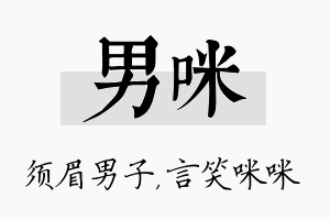 男咪名字的寓意及含义