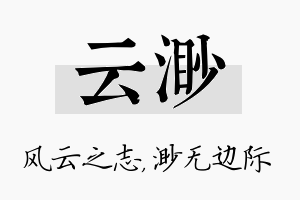 云渺名字的寓意及含义