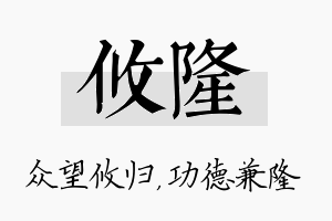 攸隆名字的寓意及含义