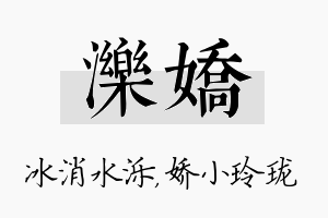 泺娇名字的寓意及含义