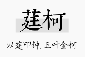 莛柯名字的寓意及含义