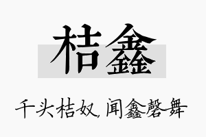 桔鑫名字的寓意及含义