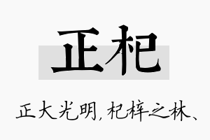 正杞名字的寓意及含义