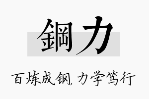 钢力名字的寓意及含义