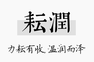 耘润名字的寓意及含义