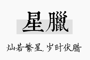 星腊名字的寓意及含义