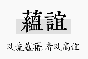 蕴谊名字的寓意及含义