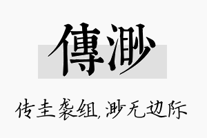 传渺名字的寓意及含义