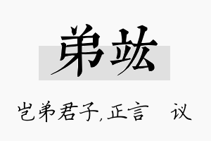 弟竑名字的寓意及含义