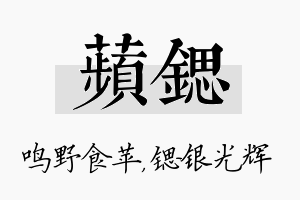 苹锶名字的寓意及含义