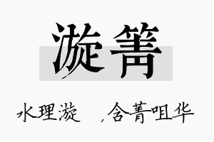 漩箐名字的寓意及含义