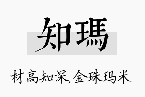 知玛名字的寓意及含义