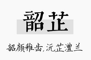 韶芷名字的寓意及含义