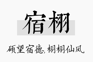 宿栩名字的寓意及含义