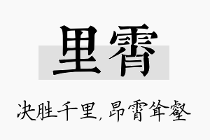 里霄名字的寓意及含义