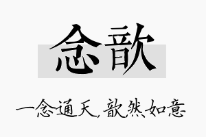 念歆名字的寓意及含义