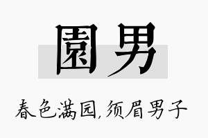 园男名字的寓意及含义