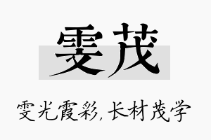 雯茂名字的寓意及含义