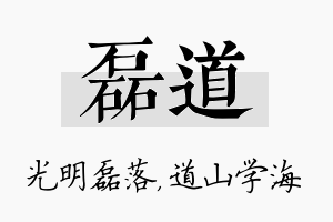 磊道名字的寓意及含义