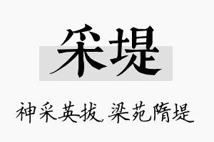 采堤名字的寓意及含义