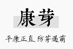 康芽名字的寓意及含义