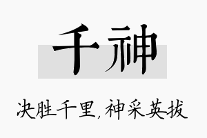 千神名字的寓意及含义