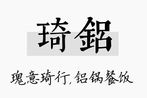 琦铝名字的寓意及含义