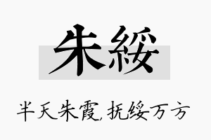 朱绥名字的寓意及含义