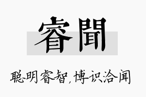 睿闻名字的寓意及含义