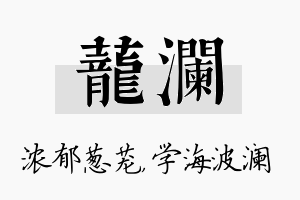 茏澜名字的寓意及含义