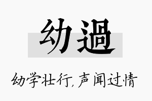 幼过名字的寓意及含义