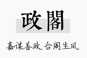 政阁名字的寓意及含义