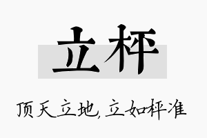 立枰名字的寓意及含义