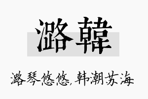 潞韩名字的寓意及含义