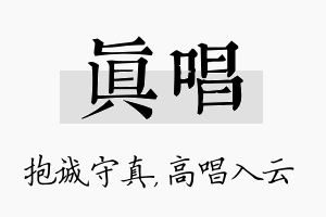 真唱名字的寓意及含义