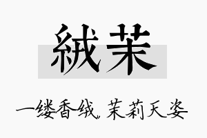 绒茉名字的寓意及含义