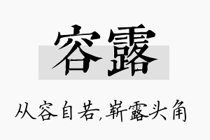 容露名字的寓意及含义