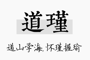 道瑾名字的寓意及含义