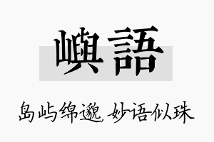 屿语名字的寓意及含义