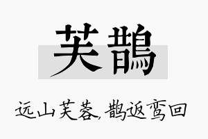 芙鹊名字的寓意及含义