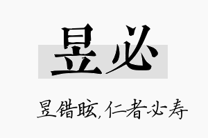 昱必名字的寓意及含义