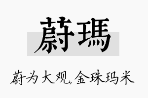 蔚玛名字的寓意及含义