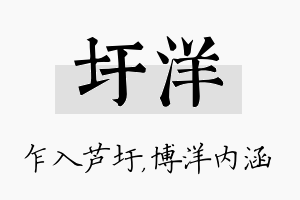 圩洋名字的寓意及含义