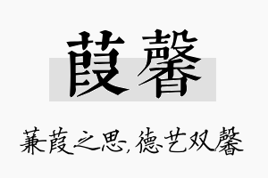 葭馨名字的寓意及含义