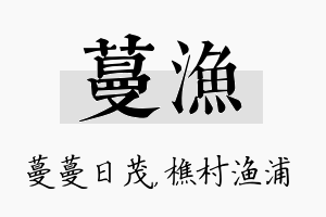 蔓渔名字的寓意及含义